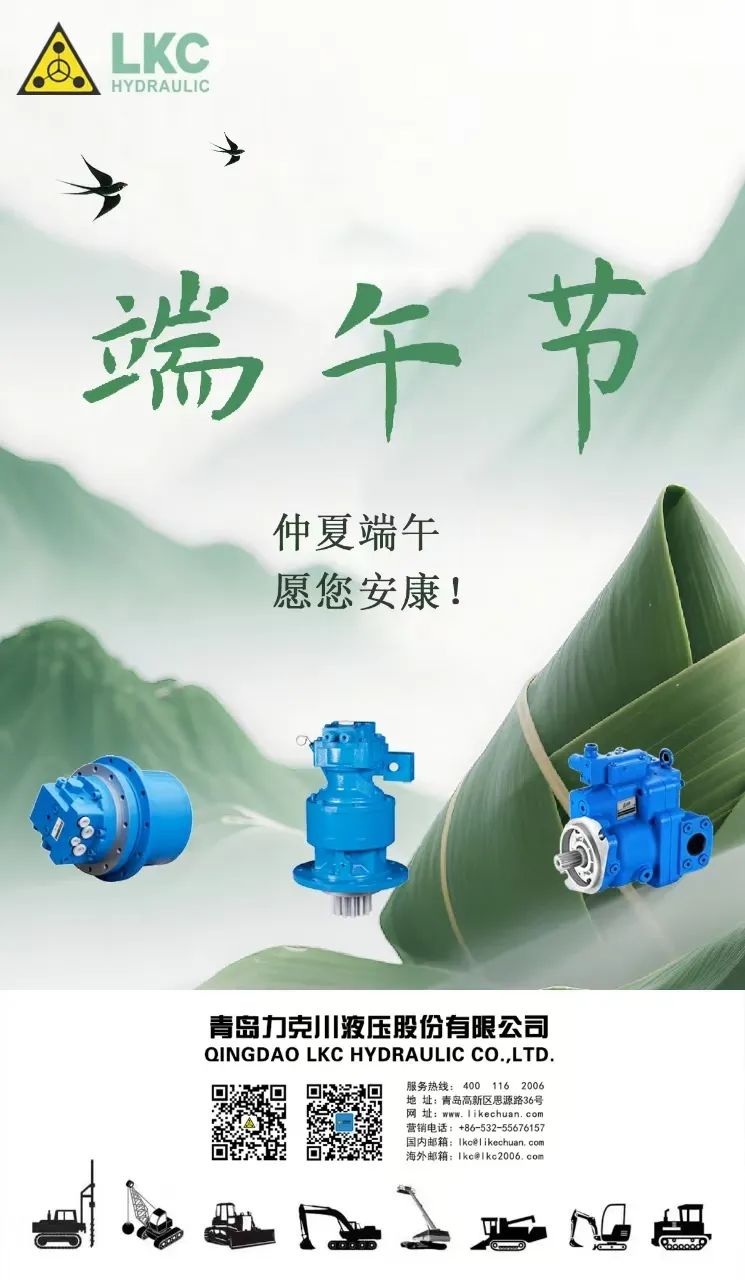 力克川液壓祝您端午安康！.jpg